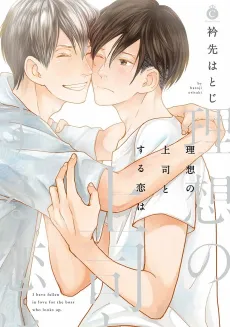 Risou no Joushi to Suru Koi wa cover