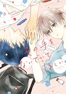 Sono Te wo Tsunaideite Hoshii cover