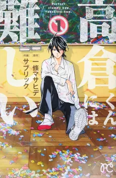 Takakura-kun ni wa Muzukashii cover