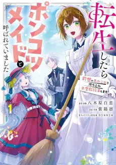 Tensei shitara Ponkotsu Maid to Yobarete Imashita Zense no Arekore wo Mochikomi wo Yashiki Kaikaku shimasu cover