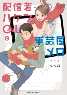 Haishin-sha Haken OL to Shugei-ya Mero cover