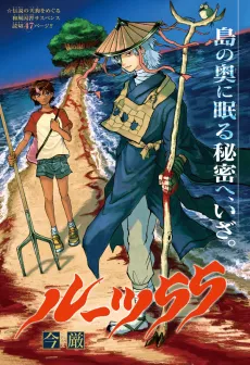 Roots 55 cover