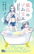 Furo Sommelier Tenten Corporation Nyuuyokuzai Kaihatsushitsu cover