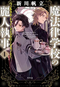 Mahouritsu Gakkou no Reijin Shitsuji: Welcome to Magic Law Academy cover