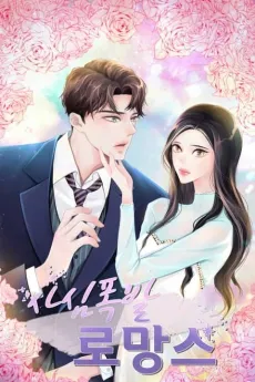 Sasimpokbal Romance cover