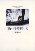 Shin Dousei Jidai cover