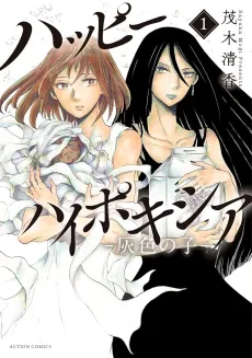 Happy Hypoxia: Haiiro no Ko cover