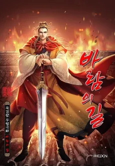 Baramui Gil cover