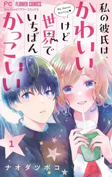 Watashi no Kareshi wa, Kawaii kedo Sekai de Ichiban Kakkoi cover