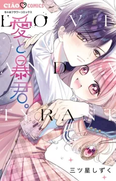 Ai to Boukun cover