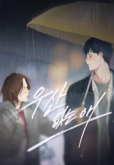 Usan Eomneun Ae cover