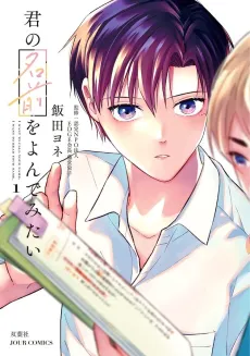 I Wanna Try Reading Your Name cover