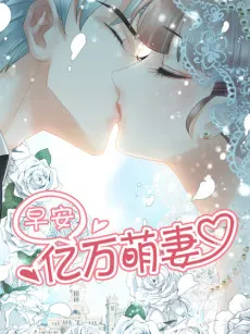Good Morning, Billionaire Wife cover