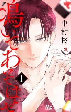 Naite Asobase cover