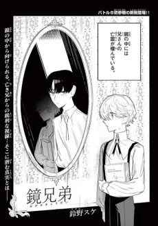 Kagami Kyoudai cover