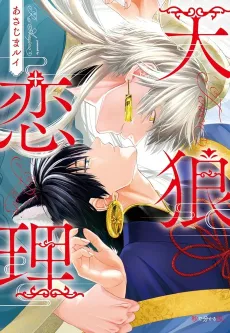 Tenrou Renri cover
