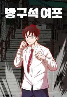 Bangguseong Yeopo cover