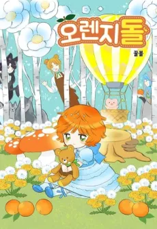 Orange Doll cover