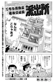 Kochira Katsushikaku Kameari Kouenmae Hashutsujo: Kochikame Kinenkan Tsui ni Kaikan! no Maki cover