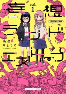 Mousou Land Escape cover
