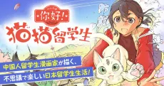 Nihao! Mao Mao Ryuugakusei cover