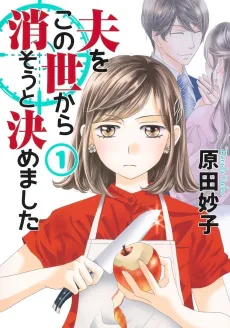Otto wo Konoyo Kara Kesou to Kimemashita cover