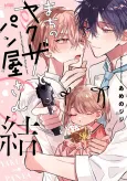 Machi no Yakuza to Panya-san Yui cover