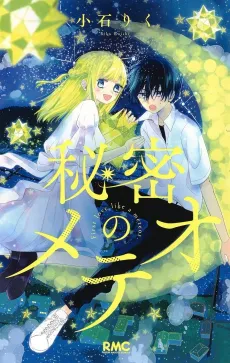 Himitsu no Meteor cover
