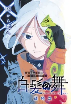 Shirokami no Mai cover