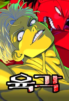 Yukgak cover