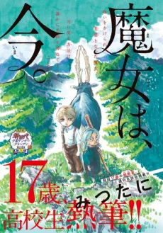 Majo wa Ima. cover