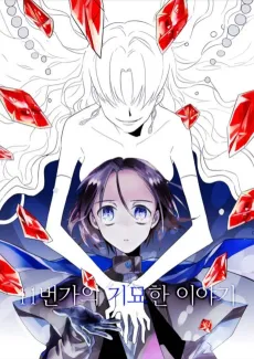 11 Beongaui Gimyohan Iyagi cover