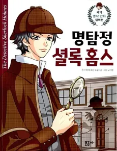 The Adventures of Sherlock Holmes cover