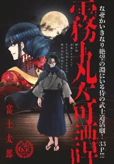 Kirimaru Kitan cover
