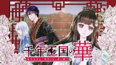 Sennen Oukoku no Hana: Tensei Joou wa Nidome no Sei de Koi Negau cover