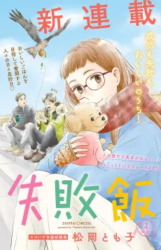 Shippai Meshi cover