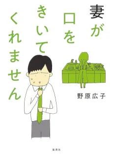 Tsuma ga Kuchi wo Kiite Kuremasen cover