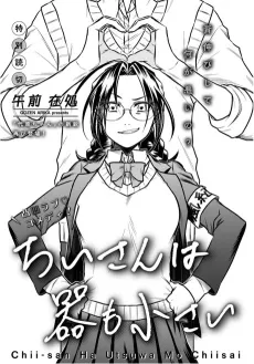 Chii-san wa Utsuwa mo Chiisai cover