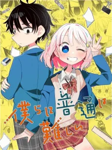 Bokura ni Futsuu wa Muzukashii cover