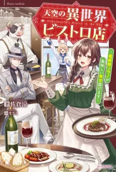 Tenkuu no Isekai Bistro Ten: Kanban Musume Sorano ga Oishii Shiawase Todokemasu cover