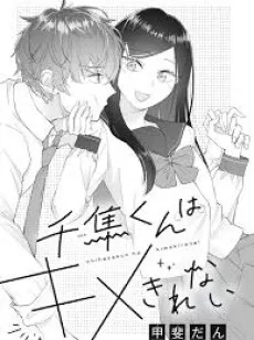 Chihaya-kun wa Kimekirenai cover