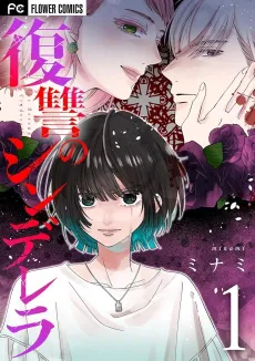 Fukushu no Cinderella cover