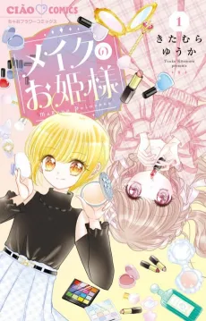 Make no Ohime-sama cover
