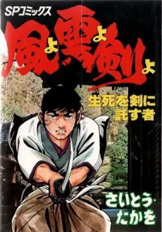 Kaze yo Kumo yo Ken yo cover