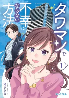 Tawaman de Fukou ni Naranai Houhou cover