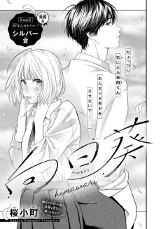 Himawari cover