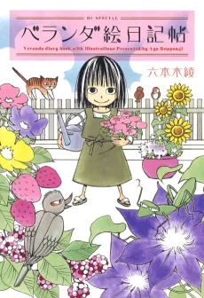 Veranda Enikkichou cover