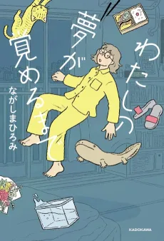 Watashi no Yume ga Sameru Made cover