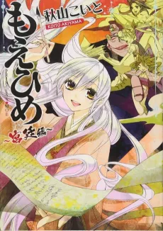 Moe-hime: Kyuuteihen cover