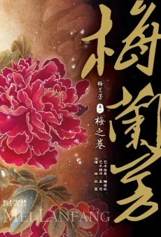 Mei Lanfang cover